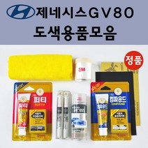 순정품 현대 제네시스GV80 자동차 붓펜 카페인트 도색 스프레이 차량용 WW2 화이트크림 M2F 마그네틱포스 NKA 팬텀블랙 PDW 퓨어화이트 R2F 레인포레스트 ST2 스토미씨, 선택:퍼티/빠데