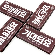 [반달콤] 솔로 이벤트 스티커 & 발렌타인데이 빼빼로데이 의리 스티커 솔로상, 06.의리 초코렛 스티커 4종 C