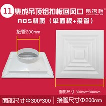 ABS 천장 알루미늄 환기구 욕실 환풍기 커버 셀프 교, ABS 플라스틱 리턴에어거셋300+인계 200