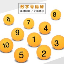 1-200 추첨용 번호표 회사 워크샵 추첨 뽑기 로또 번호볼 탁구공 컬러 옐로 화이트 복불복, 노랑1-10호구