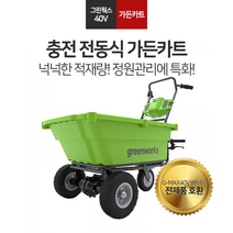 그린웍스 가든카트 40V 전동수레 농업용 정원용 리어카 운반차 여성농업인 전동운반차 구르마, 가든카트 베어툴 + 5Ah배터리 1개 + 고속충전기
