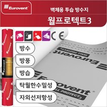유럽형 벽체용 투습방수지-유로벤트 월프로텍트3 1.5m