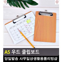 게시판 알리미 고정가능 클립보드 결재판 사무용품전문점 문구 파일 결제판 화일, 가로형