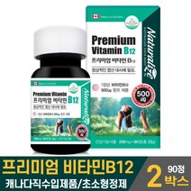 프리미엄 비타민B 12 비타민비12 영양제 정상적인 엽산 대사에 필요한 비타민B12 목넘김 쉬운 초소형 타블렛 식약처 인증 건강기능식품 캐나다 직수입 완제품 남성 여성 채식주의자, 2개, 90정