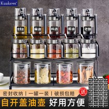 캠핑양념통 조미료 상자 세트 조합 조미료 병 및 항아리 고급 주방 보관 오일 소금 글루타민산 나트륨 소스 식초 상자 조미료 제품 풀 세트 업소용 양념통, 4. [슈퍼 밸류 16점 세트] 사이드 탱크 5 + 조