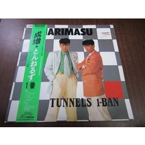 중고 LP 엘피 판 레코드 바이닐 vinyl 음반 Tunnels 톤네루즈 Narimasu 成増 LP黑胶唱片