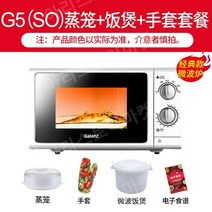Galanz P70F23P-G5 (S0) 전자레인지 오븐 겸용 가정용 23리터 전자렌지, free, G5(SO) 찜통+밥솥+장갑 세트 23L 평