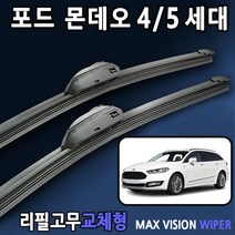 포드 몬데오 4 5세대 와이퍼 맥스비젼 국산 리필고무, 28+28인치 1세트, 3번/13번_PTB