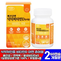 대용량 뼈 건강 햇빛 비타민D 츄어블 아연 1일영양성분기준 100%충족 활성형 비타민d3 GMP인증 직장인 임산부 회사원 골다공 증 면역력 영양제 식사후 하루 한알