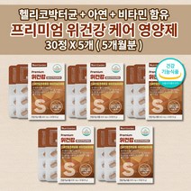 위 건강 위장 속 메스꺼움 쓰림 속쓰릴때 위 기능 저하 질환 통증 기능성 소화 장애 불량 위산과다 증상 위점막보호제 위에좋은 속편한 위건강엔 헬리코박터균 아연 영양제 1개월 30정, 5개