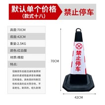주차금지 표지판 주차고깔콘 배리어 경고표지 자동차 차량용 금지대 진입금지 바리게이트, 5캐티사각원뿔빨간색과흰색주차금지