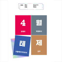 아고라 4월 테제 (양장) +미니수첩제공, 블라디미르일리치레닌