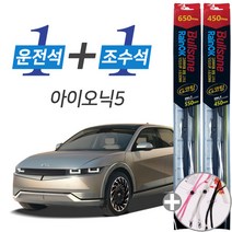 아이오닉5 불스원 레인OK G코팅 와이퍼 윈도우브러쉬 650mm 450mm 세트