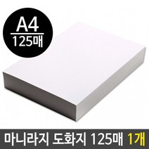 각도기 화방 지 흰 자존감수업 드로잉북 300g 도화 1개 A4 켄트 마분 125매 마니라 우드락폼보드 하드보드 절 캔트 색