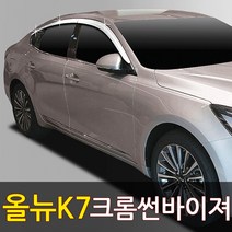 올뉴 더뉴 K7 프리미어 크롬 썬바이져 6P세트 빗물받이 햇빛가리개 도어바이저 가니쉬 크롬몰딩 도어몰딩, 기아 올뉴/더뉴 K7 크롬썬바이져 6P세트, 기아