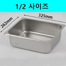 진성 스테인레스 식자재 분류 사각 보관용기 밧드 바트 받드 2분의1시리즈, 1개