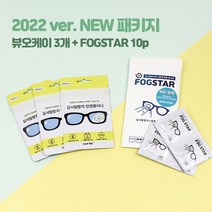 뷰오케이 VIEW OK 3개 김서림방지극세사크리너+포그스타 FOG STAR 10P 특가SET