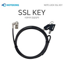 삼성 노트북 슬림 시큐리티 락홀 전용 열쇠형 잠금장치 시건장치 도난방지 보안 케이블, 노트락 SSL KEY