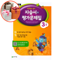 천재교육 초등학교 영어 3-1 자습서&평가문제집