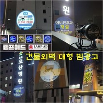 광고조명 건물광고 바닥광고 LED간판 로고라이트 매장 상가 가게 입간판 개업홍보, 1도로고렌즈