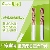 초경드릴비트 하이 가격대성능비 내마모성 오래사용 안 춥다 텅스텐강 코팅 고정밀도 수치제어 칼집 2711554686, 누르다 필요로 함 오퍼