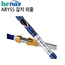 바낙스 어비스 갈치 외줄 선상갈치대, 600