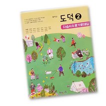 (선물) 2023년 해냄에듀 중학교 중등 도덕 2 자습서 + 평가문제집 중등 (이호중 교과서편) 2~3학년
