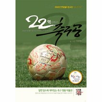 2002축구공 관련 상품 TOP 추천 순위