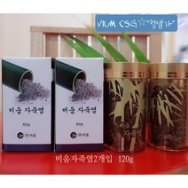 비움자죽염2개 120g/대나무9번 구운죽염/자죽염/비움알갱이죽염/0.9%염도 조절/알갱이죽염/비움죽염/주비움/청샘가/비움자죽염2개/120g, 2개