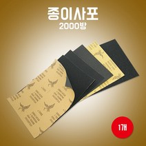 카박사 페파 2000방 1개 연마지종이사포