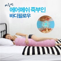 TC~3D에어메쉬 바디필로우)죽부인커버, 체크그레이