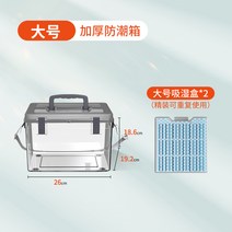 제습기 산업용제습기 대형제습기 카메라 방습함 일안 리플렉스 건조함 촬영기자재 전자부품 차, 01 0L, 02 라지 방습함【送吸湿박스2박스+핸드밴드】