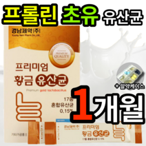 프롤린 초유 유산균 프로린 프룰린 프로린 프롤리 푸롤린 플로린 유상균 유산군 우산균 프로바이오틱스 proline probiotics 프로바이오스틱스 코스트코 홈쇼핑 TV 방송 유산, 1박스 (7100원 할인), 30포 (1개월)
