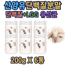 대용량 단백질보충제 산양유 유산균 동시섭취 엠비피 동물성 남성용 여성용 성장기 청소년 어린이 단백질보충제 첨가물없는 무첨가 영양균형 프로틴밸런스