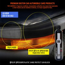 카미리 플라스틱 광택보호제 스프레이형 도어트림 몰딩 광택제 보호제