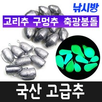 우럭 선상 치다리추 국산고급납추, 12호(1봉)