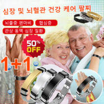 1+1 심뇌혈관 건강 케어 팔찌 다이어트 팔찌 스포츠팔찌, 스틸 카드*1세트+골드 카드*1세트, 스틸 팔찌