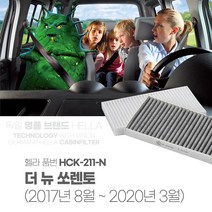 헬라 에어컨필터 더 뉴 쏘렌토 K211 PM2.5 항균필터, 더뉴쏘렌토_헬라_HCK-211-N