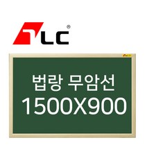 [보드뱅크]법랑칠판 무암선 150x90 무늬목프레임(미송특대), 상세페이지 참조, 상세페이지 참조