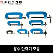용수 국산 클램프모음 C형 3 4 5 6 인치 만력기 홀딩클램프, 선택10. YSC-350(14인치)