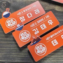 명찰 디자인 형상 명판 명패 병원명찰, 옷핀+집게(+1000원)
