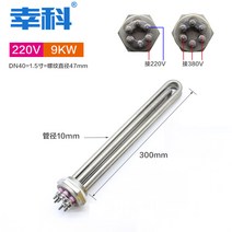 수도관열선 히팅 보일러 전기막대 고전력 탱크 가열 파이프 스텐 열전도성 220V 380V, 1.5 인치 두께  220V9KW