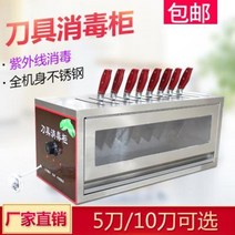 업소용 소독기 칼 도마 살균 수저 미식용 상업용 스테인리스스틸 소형 자외선 주방 식칼 캐, 02 크림색, 01 자외선