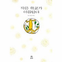 이노플리아 작은학교가아름답다, One color | One Size@1