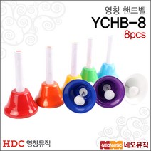 영창 핸드벨 Young Chang YCHB-8 멜로디벨 8음세트, 영창 YCHB-8 다칼라