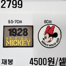 꿀템4유 와펜 패치 의류리폼 티셔츠리폼 청바지리폼 도복리폼 한복리폼 커스텀 애견 골프패션 운동복 로고 자수 재봉 열접착 2799