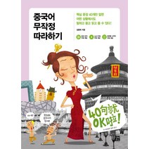 중국어 무작정 따라하기, 길벗이지톡