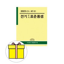 건설연구사 전기공사표준품셈 시험