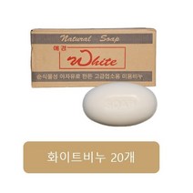 업소용비누 20개 화이트비누 사우나 목욕탕 헬스장 호텔 모텔 펜션