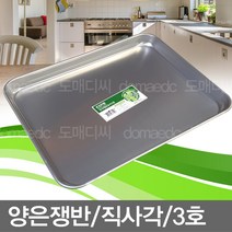 명성유통 양은쟁반(직사각_35X45)_3호, 단일